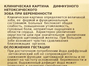 Беременность без щитовидной железы
