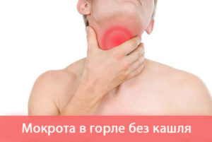 Горечь во рту, мокрота без кашля