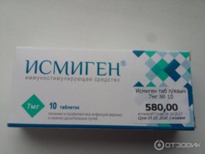 Принимать исмиген перед едой