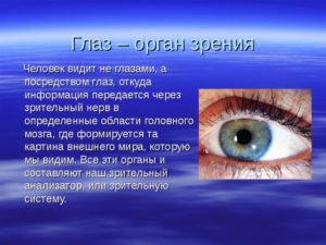 Не видит пол глаза