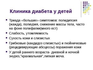 Полиурия и жажда у ребенка