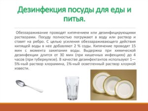Как дезинфицировать посуду и предметы от хеликобактер
