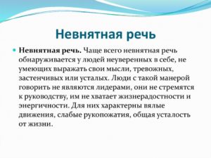 Слабость, невнятная речь