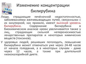 Повышен билирубин