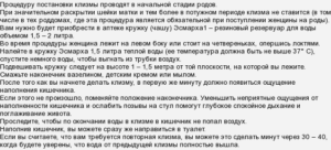 После клизмы нет стула 5 дней