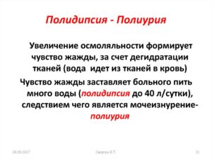 Полиурия и жажда у ребенка