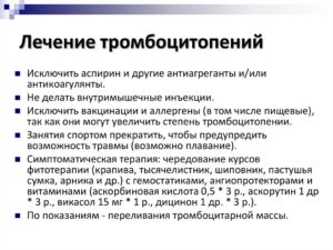 Как вылечить тромбоцитопению?