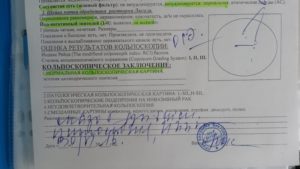 Расшифровка результата кольпоскопии онлайн