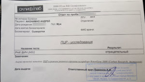 Может ли быть можно отрицательный результат ифи антител к вич