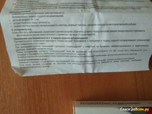 Полиоксидоний при беременности