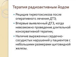 Опасен ли человек после лечения радиоактивным йодом