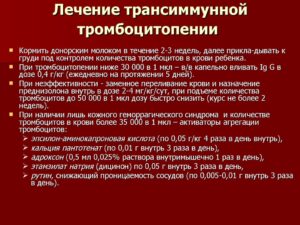 Как вылечить тромбоцитопению?