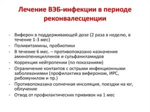 Как лечить ВЭБ
