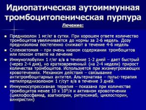Как вылечить тромбоцитопению?