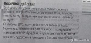 Побочные эффекты Грандаксина