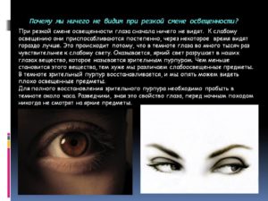 Не видит пол глаза