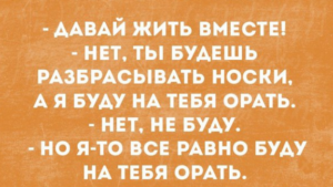 Парень не предлагает жить вместе