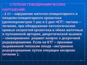 Нарушение фето плацентарного кровотока 1 а степени