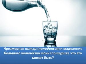 Полиурия и жажда у ребенка