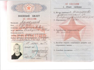 Военный билет гр 1 ст 20 А номер 260 от 1987г