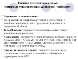 Пролеченный сифилис и беременность
