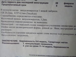 Срок по узи больше чем по месячным