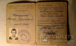 Военный билет гр 1 ст 20 А номер 260 от 1987г