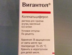 Хранение вигантол