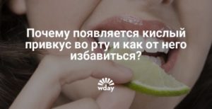 Кисло во рту после пищи