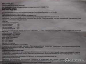 Применение нормогидрона