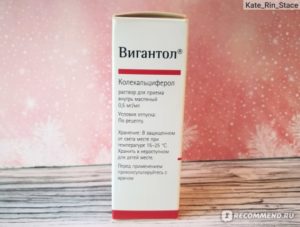 Хранение вигантол