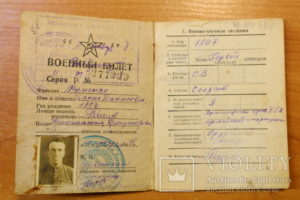 Военный билет гр 1 ст 20 А номер 260 от 1987г