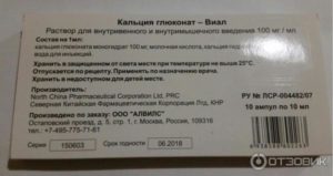 Правила введения кальций глюконат и аскорбиновой кислоты