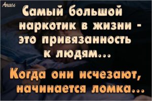 Как отвыкнуть от человека