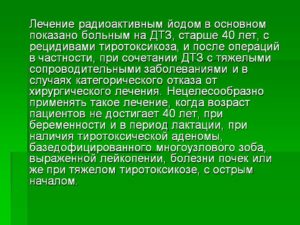 Опасен ли человек после лечения радиоактивным йодом