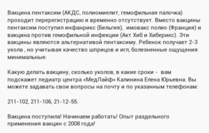 Год перерыв между вакцинами Пентаксим