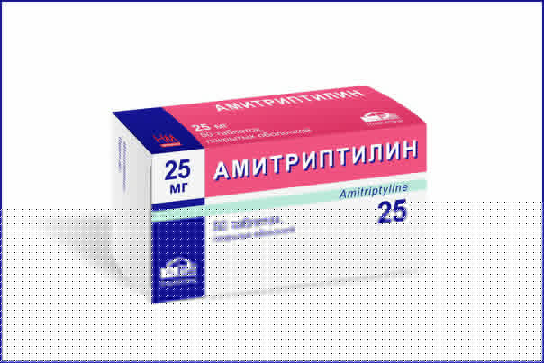 Амитриптилин
