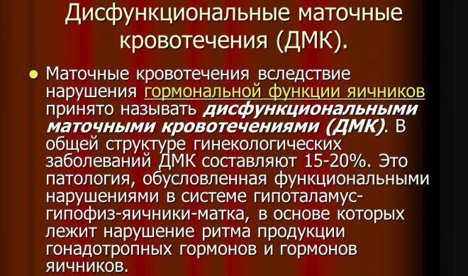 Дисфункциональные маточные кровотечения