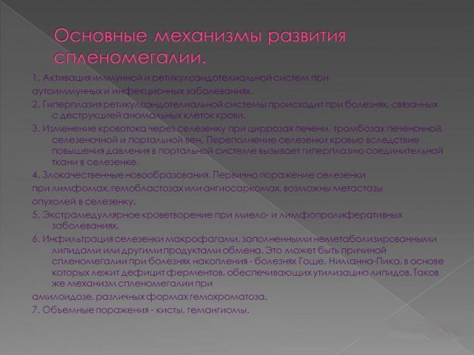 лечение увеличение селезенки лечение и причины
