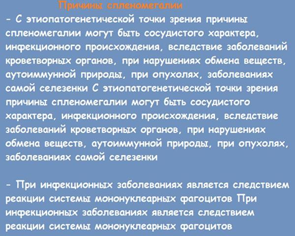 лечение увеличение селезенки лечение и причины