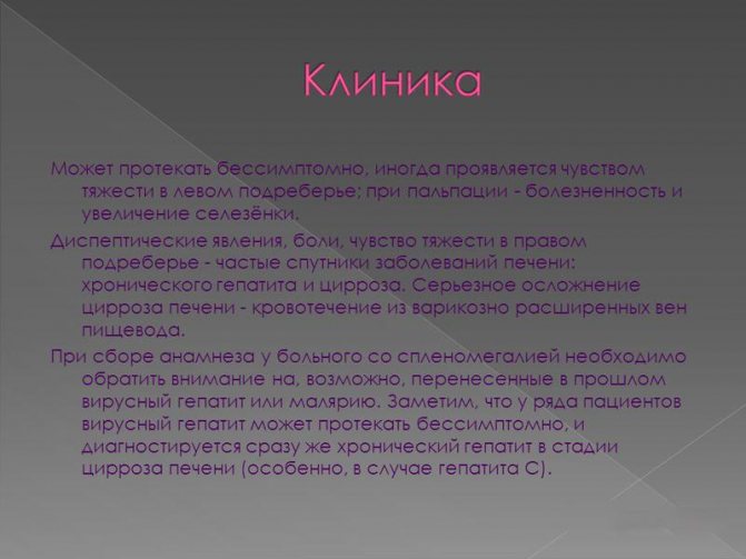 лечение увеличение селезенки лечение и причины