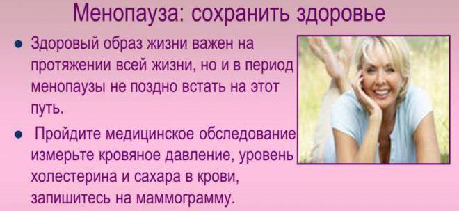 Менопауза