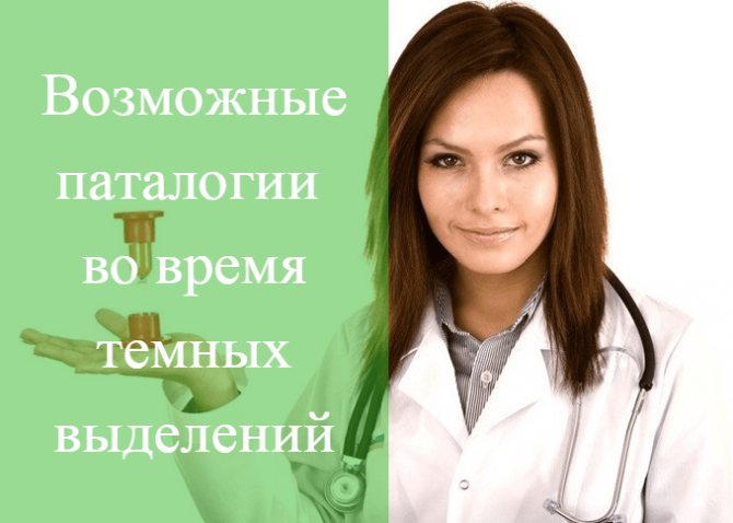 Месячные с темной кровью 4