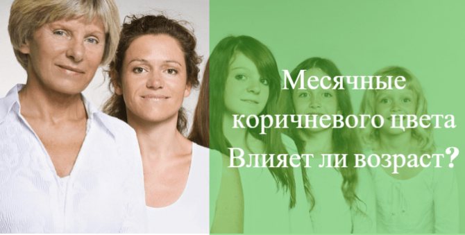 месячные темные и скудные