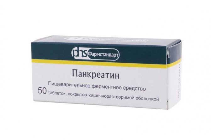 панкреатин